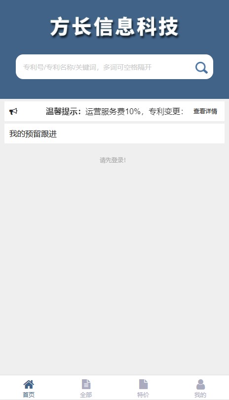 【方長信息科技】小程序